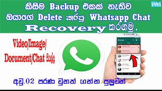 How To Recovery Deleted Whatsapp Chat Without Backup | Restore Whatsapp Messages | Sri Network