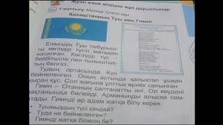 Ана тілі 1-сынып. 17-сынып Жуан және жіңішке жұп дауыстылар