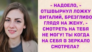 Муж заявил, что мы разводимся. Истории из жизни.