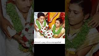 Wedding Photos Of Malayalam film actors💞🎊/part -1/#viral #trending #shorts #wedding