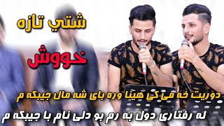 Kisra Dewana 2020 Track2 ( Zor b7all)كيسرا ديوانه  دوريت خه مي كي هينا وره باي شه مال جيبكه م