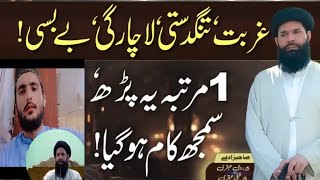 Ghurbat,Tangdasti, Lachargi BaybasiAik Martaba Yeh Parh Samjh KaamHo Gaya| powerful wazifa ubqari