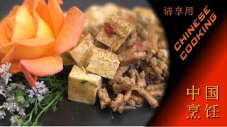 Spicy Sichuan Pork & Tofu (Chinese Cooking in Xiao's Kitchen)