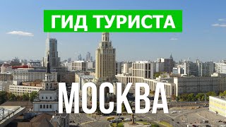 Город Москва в 4к. Россия, Москва что посетить