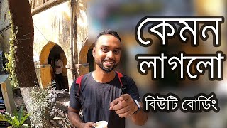 বিউটি বোর্ডিং | Beauty Boarding  Old Dhaka | Bangladesh