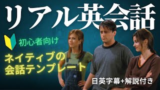 【初心者向け】海外ドラマから使える英会話テンプレを学ぼう！初心者動画#12