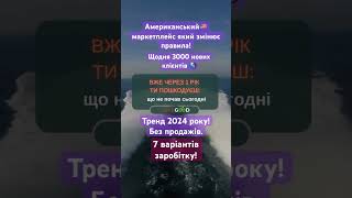 Унікальна система для заробітку в інтернеті!