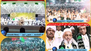 YMCA Ground me Jashn Eid Milad un Nabi (SAWS) 2024 | Markazi jalse ka shandaar inaqad, Ulema,Leaders