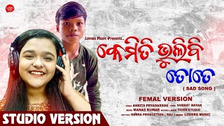 Kemiti Bhulilu Odia New Sad video song || Bachapanka pyara Sahadev New Song Badshaa New Hindi song