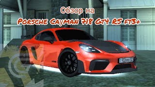 ОБЗОР НА PORSCHE CAYMAN 718 GT4 RS FT3+ НА GRANT MOBILE