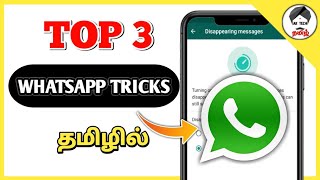 Top 3 Whatsapp trips and tricks in tamil | WHATSAPP TRICKS |Ak tech தமிழ்