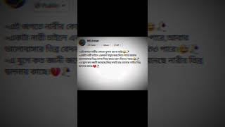 নারীর ছলনা খুব ভয়ংকর 🙂💔#reels #shorts #short #sadstatus #shortvideo #shortsfeed #status