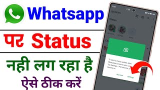 Whatsapp Par Status Nahi Lag Raha Hai !! Whatsapp Status Not Uploading ! Whatsapp Status Settings