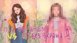 ГП с экраном VS ГП без экрана / Какой Граф. Планшет Купить ?? (*^‿^*)