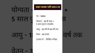 New Rajasthan Roadways Bharti 2024  Rajasthan Roadways Vacancy 2024 Rajasthan Roadways syllabus 2024