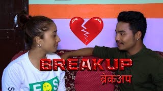 BREAKUP (ब्रेकअप) New Comedy Series Part 2