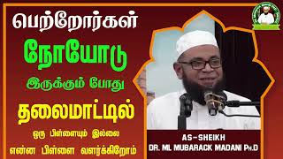 பெற்றோர்கள் நோயோடு இருக்கும் போது தலைமாட்டில் ஒரு பிள்ளையும் இல்லை என்ன பிள்ளை வளர்க்கிறோம்