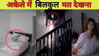 कैमरे में कैद भूतिया घटना😳 | ghost cought on camera footage #horror #horrorstories #bhoot