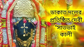 Bangaon Tour Plan | "সাত ভাই কালী মন্দির" in Bongaon | Bongaon touristplaces | Bongaon Border / tour