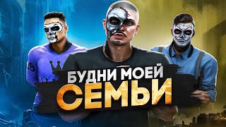 НОВЫЕ ПРЕГРАДЫ НА ПУТИ МОЕЙ СЕМЬИ В ГТА 5 РП, БУДНИ МОЕЙ СЕМЬИ В GTA 5 RP / MAJESTIC RP