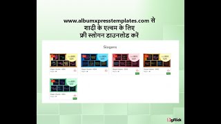 www.albumxpresstemplates.com से शादी के एल्बम के लिए फ्री स्लोगन डाउनलोड करें