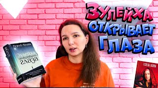 Обзор на книгу «Зулейха открывает глаза»