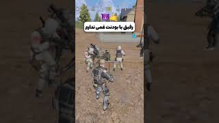 رفیق واقعی در کالاف 🥹💕#کالاف_دیوتی_موبایل #پلیر_ایرانی #callofdutymobile #shorts