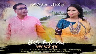 বলো কতদূর l Bolo Kotodur l Anindya Shelley Song l New Bengali Music Video l Bengali Romantic Song