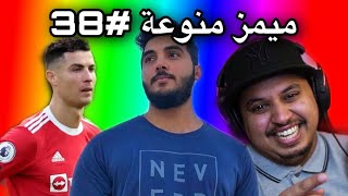 ميمز منوعة~ مستر شنب ذبحني 😂😂💔 ( ميمز العرب )