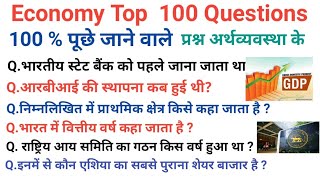 Top 100 Economics Gk in hindi | अर्थशास्त्र के महत्वपूर्ण प्रश्न | Indian Economy important Question