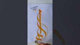 let's calligraphy name's of ALLAH ✨💛🌙 #arabic #youtube #shorts #videos #islamicart