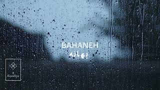 Bahaneh- Shajarian, بهانه- شجریان