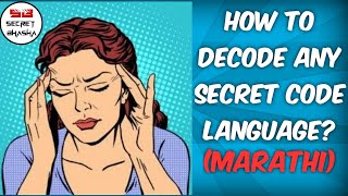 How To Decode Any Secret Code Language [Marathi] | कोणतीही सांकेतिक भाषा कशी ओळखावी @secretbhasha9640