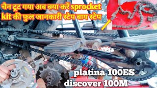 platina 100 ES chain sprocket kit change | how to platina chain sprocket replacement