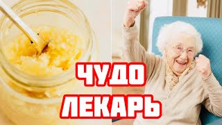 Бабушка 87 лет! Забыла про слизь и мокроту, Простой деревенский способ