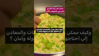 وصفة لتعزيز كولاجين البشرة بفيتامينات طبيعيه #shortvideo #صحي #فلوق