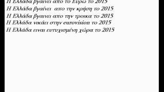 Η Ελλάδα θα  βγει απο την κρήση το 2015 !!!!!!!!!!!