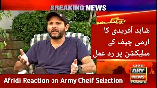 Shahid Afridi Reaction on Selection of Newly Selected Army Chief of  Pakistan