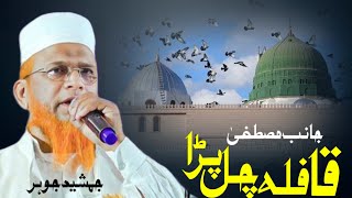 Qafla Chal Pada Janib e Mustafa | New Naat Qari Jamshed Johar | 2024 New Kalam Madeena Naat