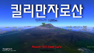 [세계의화산] 킬리만자로산 Mount Kilimanjaro [4K]