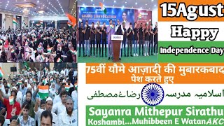 15th August | 75वीं यौमे आज़ादी की मुबारकबाद देते हुए | Sayanra Mithepur Ke Islamia Madarsa Se.....