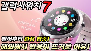 AI기술 적용한 갤럭시워치7 출시!!!? 프로세서 업그레이드부터 스토리지 2배 증가, 혈당 모니터링 기능 탑재 등 기대감 최고! #갤럭시워치 #갤럭시워치7 #휴대폰싸게사는법