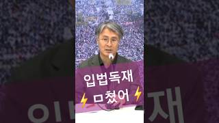 변질된 국회💥 쓸어버려야⚡️평론가 조우석 #전광훈tv