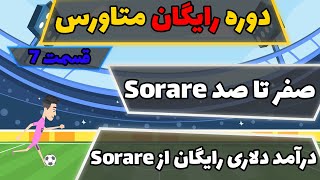 دوره رایگان متاورس / قسمت 7