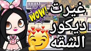 الحلقه السادسه من (مسلسل اجازه نهايه العام) في لعبه افاتار ورلد 💞💞💞 Avatar World