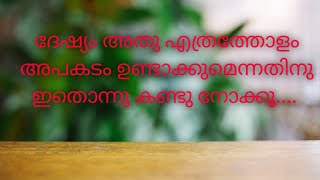 ദേഷ്യം അത് എത്രത്തോളം അപകടം ഉണ്ടാക്കാം ചെറിയ ഒരു കഥയിലൂടെ pma gafoor