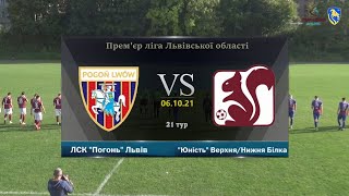 ЛСК "Погонь" Львів - "Юність" Верхня/Нижня Білка [Огляд матчу] (21 тур, Прем'єр-ліга Львівщини)