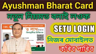 Ayushman Card Apply | Setu Login | Assam ||✅✅✅