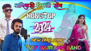 New Timli Song 2024 | Jay Bajrang Band | Non Stop Timli Song 2024 New Tur tone Music 2024