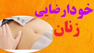 خودارضایی خانمها دلایل خودارضایی خانمهاچیه